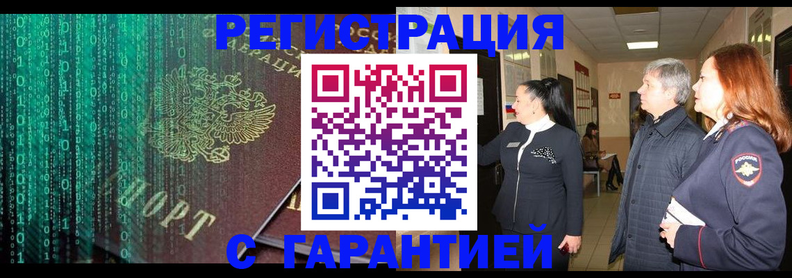 прописка регистрация в Спасске-Дальнем